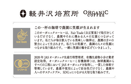 残り僅か【SCAJ特別商品】軽井沢焙煎所オーガニック コーヒー豆8種 20gお試しセット 数量限定