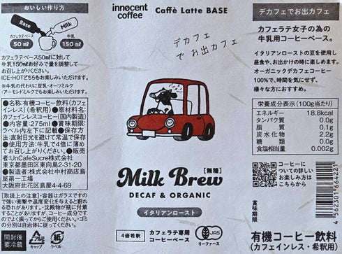 デカフェでお出カフェ コーヒーベース無糖 オーガニックデカフェ