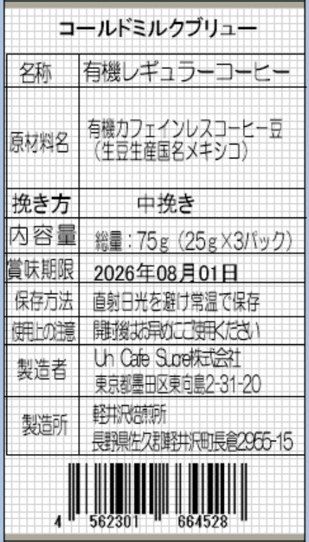 ミルクブリュー コールドミルクブリューコーヒーバッグ オーガニックデカフェ3p