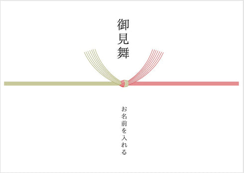 お見舞い熨斗