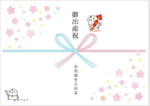 出産祝い熨斗