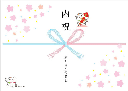 出産内祝い熨斗