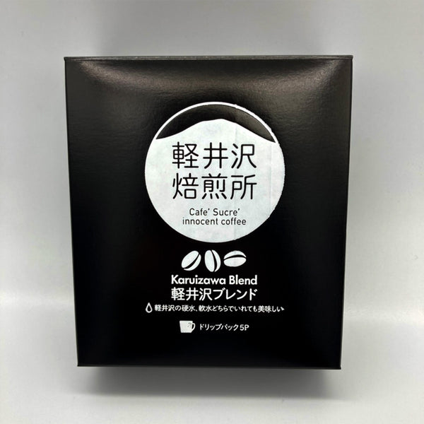 軽井沢ブレンド ドリップバッグ