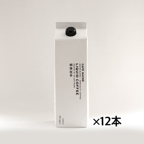 【賞味期限が近いため50%OFF】LIQUID COFFEE SUCREBLEND 明珠在手 6本セット(賞味期限2025年12月20日)