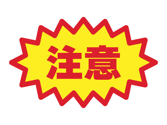 【ご注意ください】当社名を名乗る不審な営業メールにご注意ください