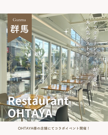 【コラボイベント】Restaurant OHTAYA×innocent coffee DECAF