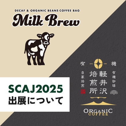 SCAJ2025ご来場のお礼と卸販売のご案内