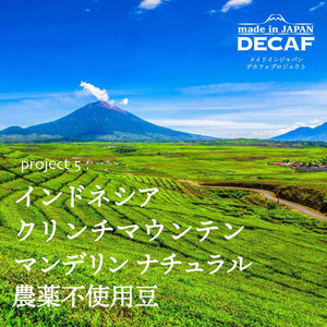 
                  
                    Load image into Gallery viewer, イノセントコーヒーmade in JAPAN DECAF Projectデカフェ処理生豆
                  
                