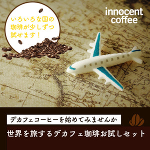 
                  
                    Load image into Gallery viewer, 世界を旅する珈琲　美味しいデカフェ10か国　浅煎り～深煎りまで個性あふれるデカフェ豆を送料無料で毎月２５日発送。１回限り
                  
                